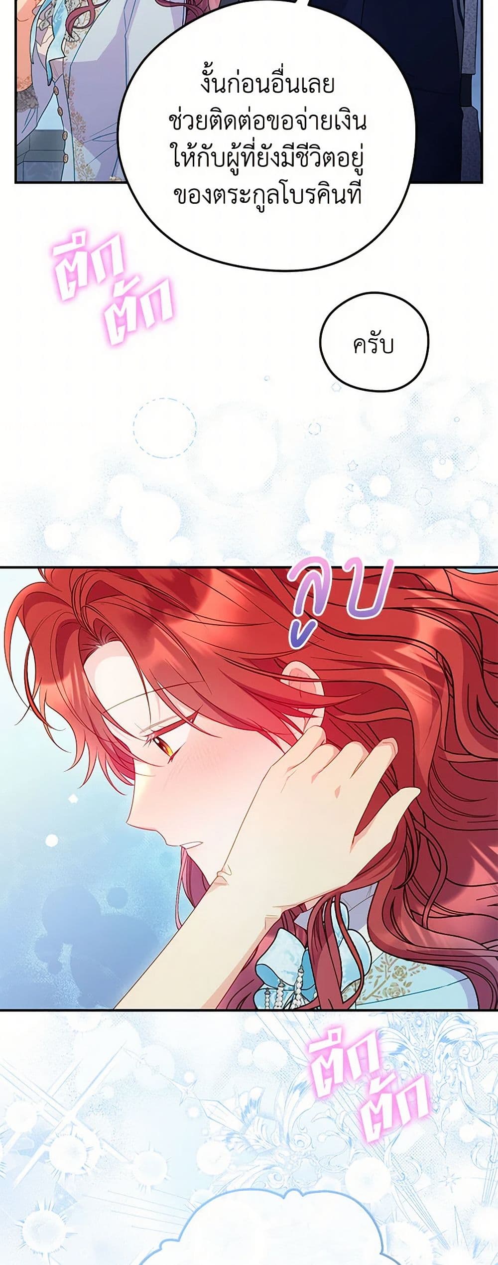 The Villainess Captured the Grand Duke page 43