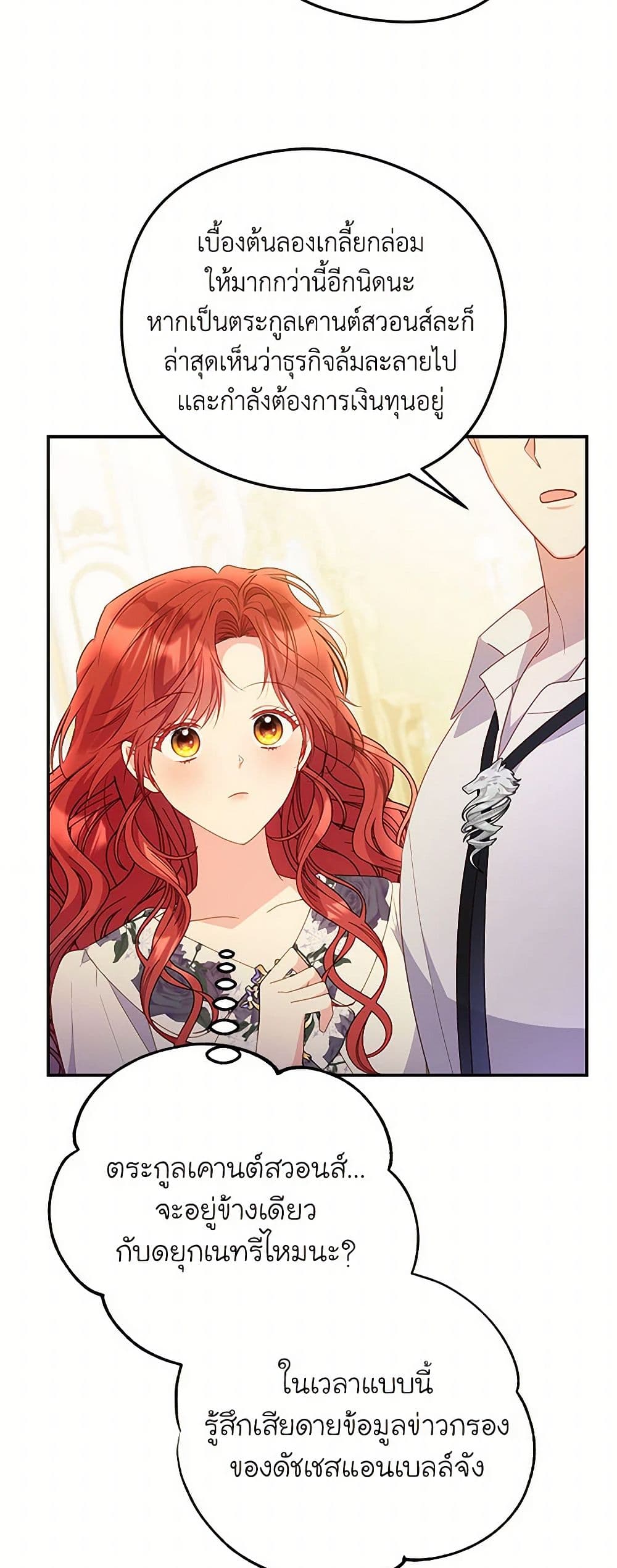 The Villainess Captured the Grand Duke page 47
