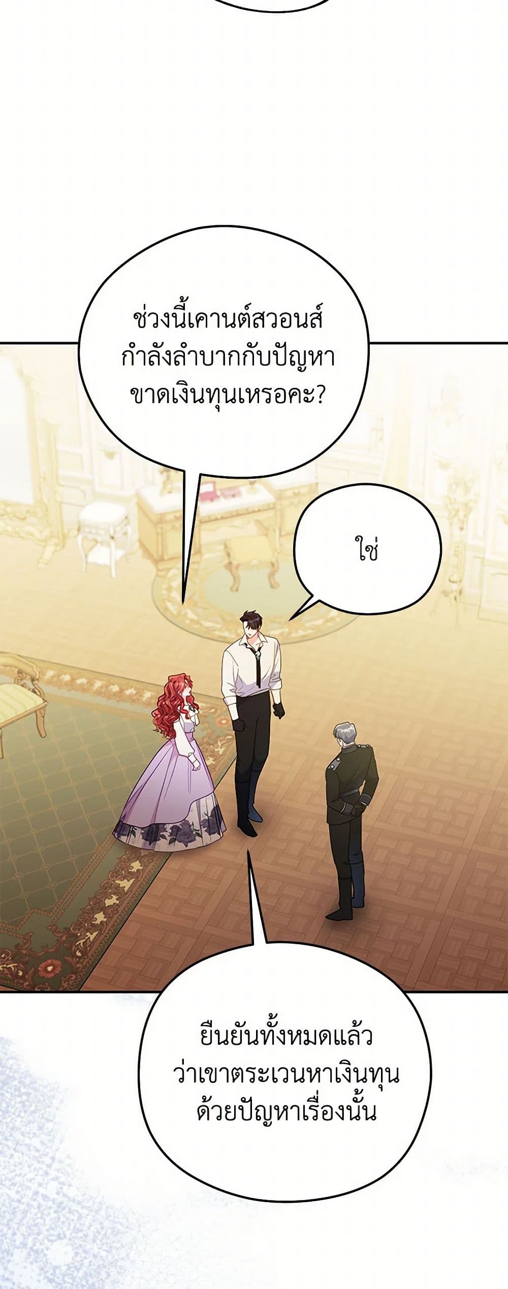 The Villainess Captured the Grand Duke page 48