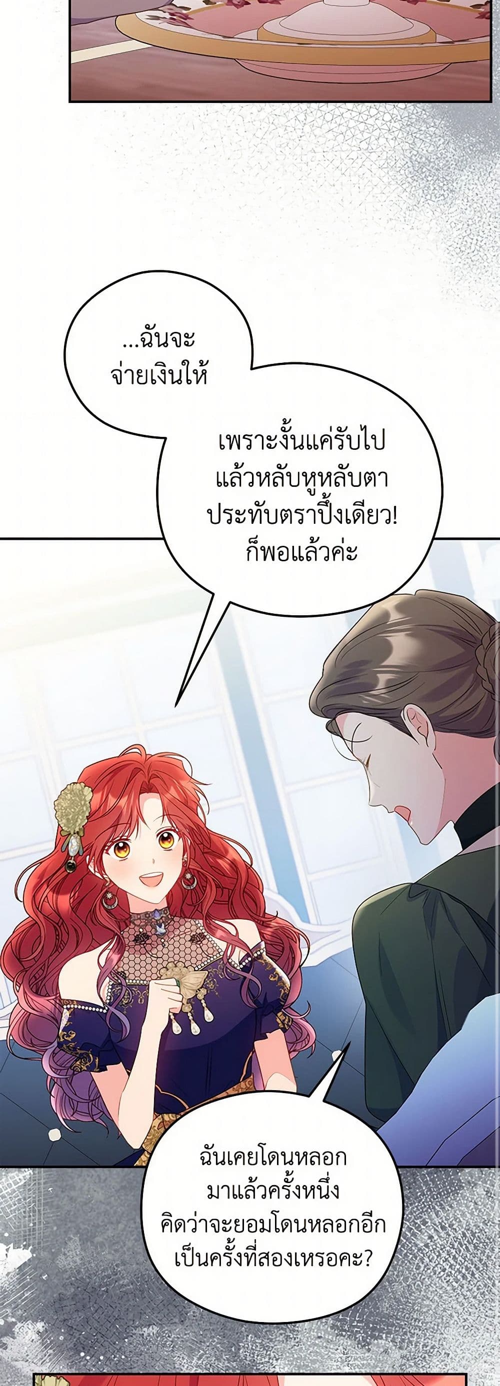 The Villainess Captured the Grand Duke page 9