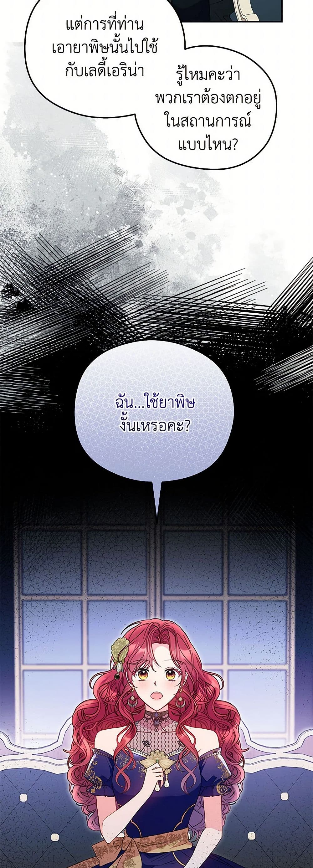 The Villainess Captured the Grand Duke page 13