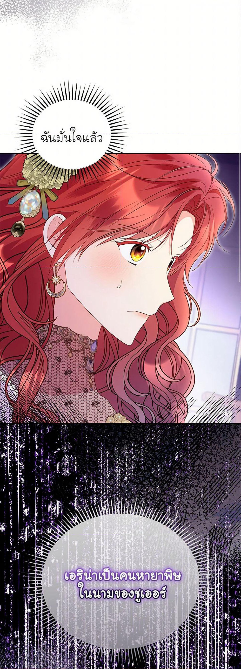 The Villainess Captured the Grand Duke page 17