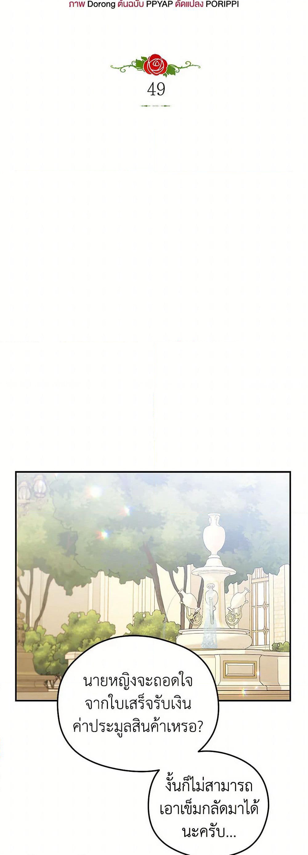 The Villainess Captured the Grand Duke page 19