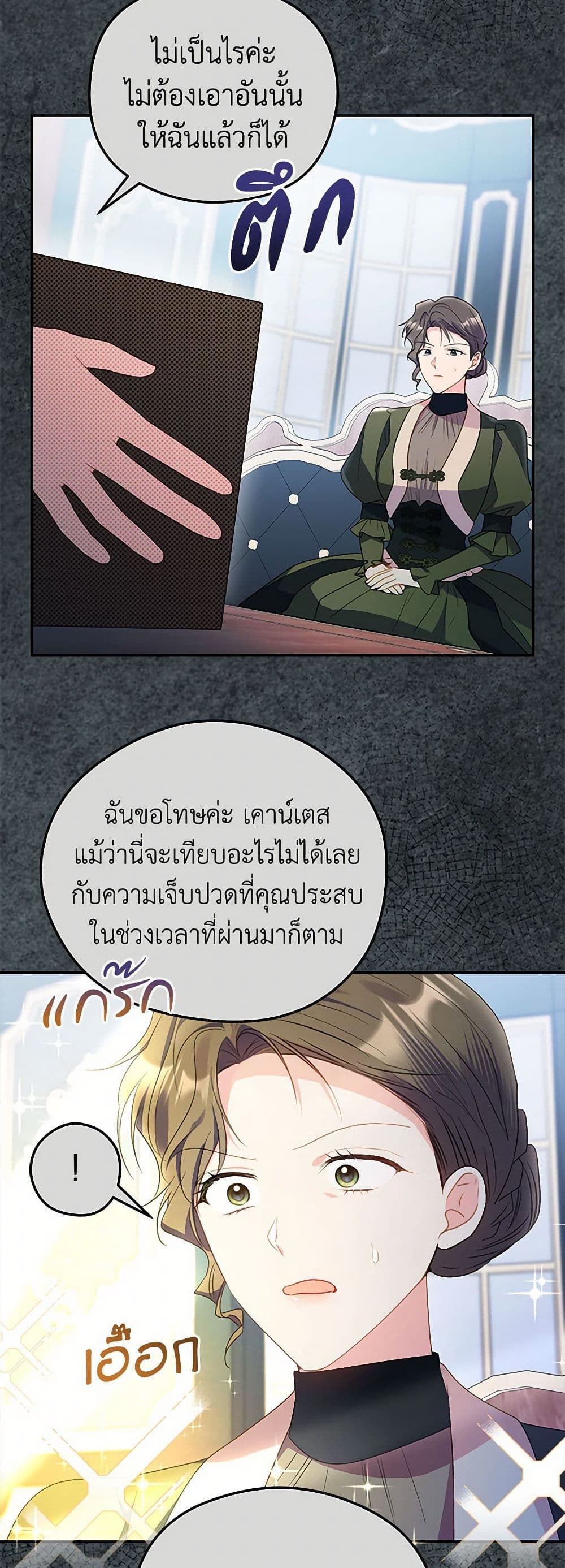 The Villainess Captured the Grand Duke page 22