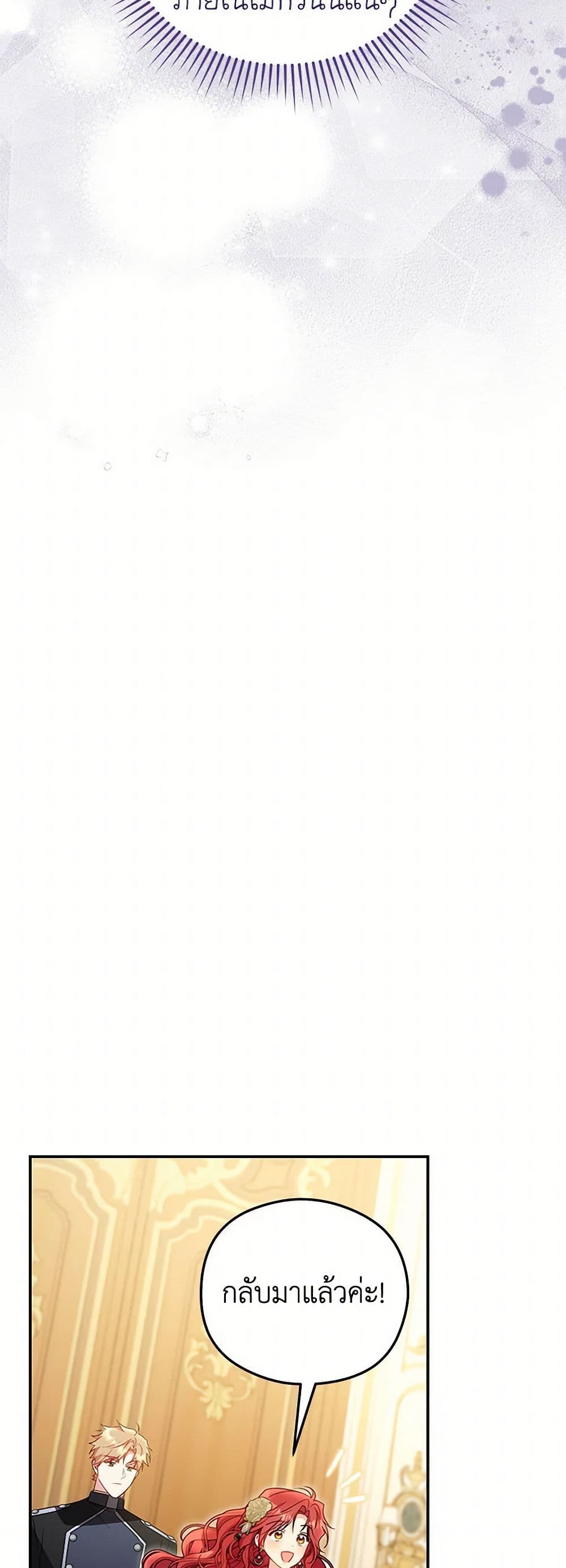 The Villainess Captured the Grand Duke page 26