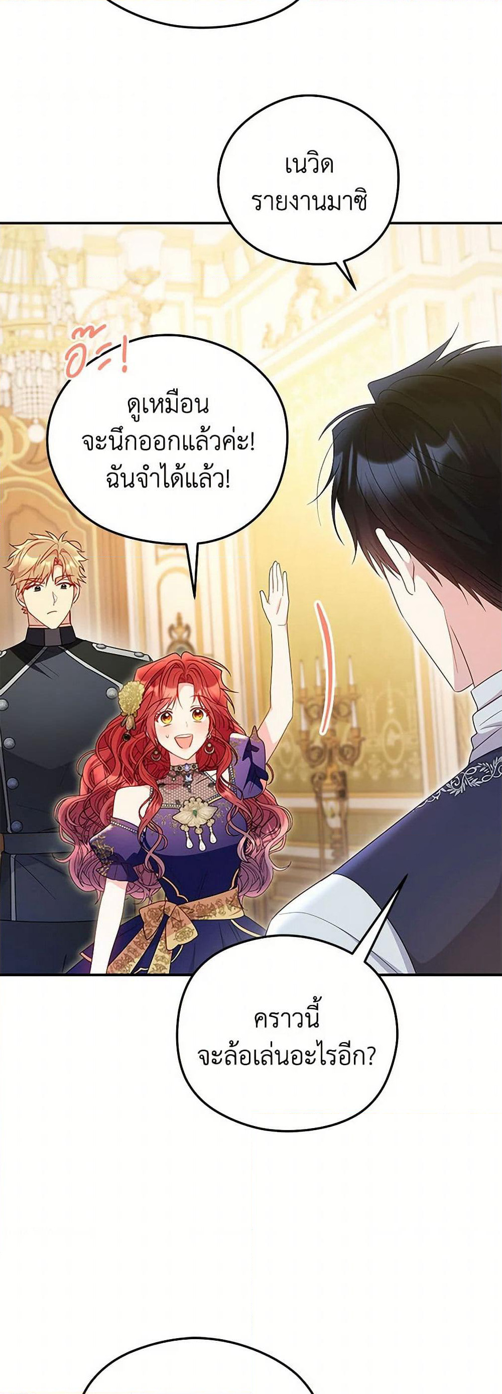 The Villainess Captured the Grand Duke page 28