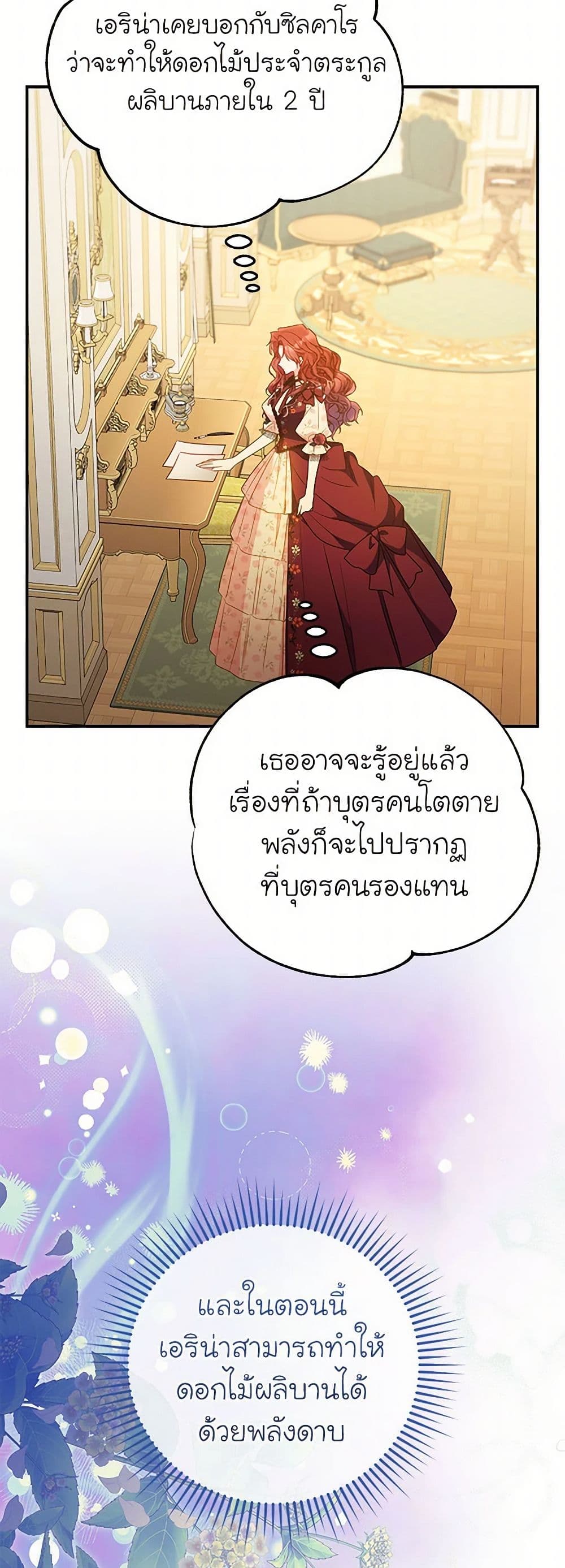 The Villainess Captured the Grand Duke page 38