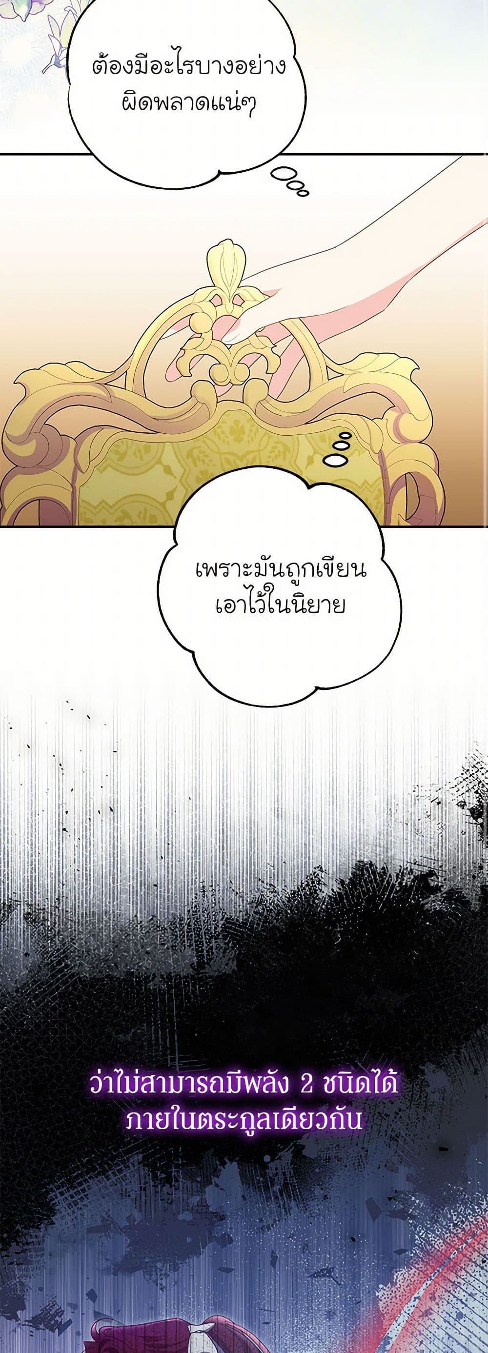The Villainess Captured the Grand Duke page 40
