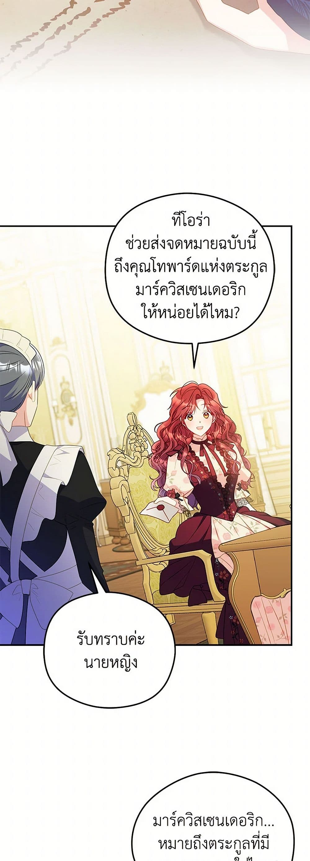 The Villainess Captured the Grand Duke page 44