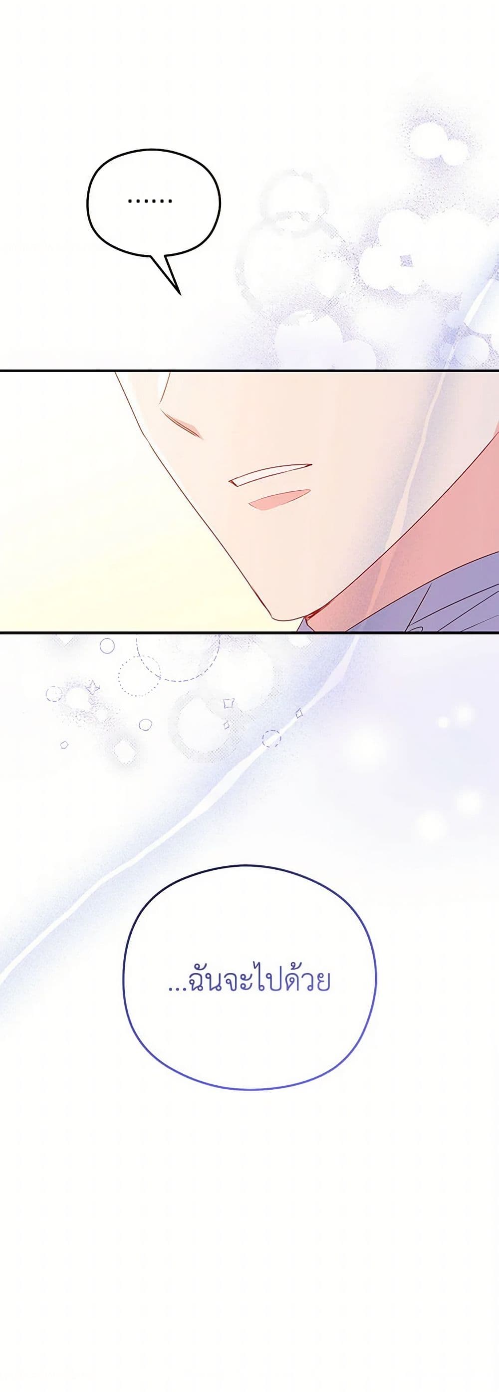 The Villainess Captured the Grand Duke page 51