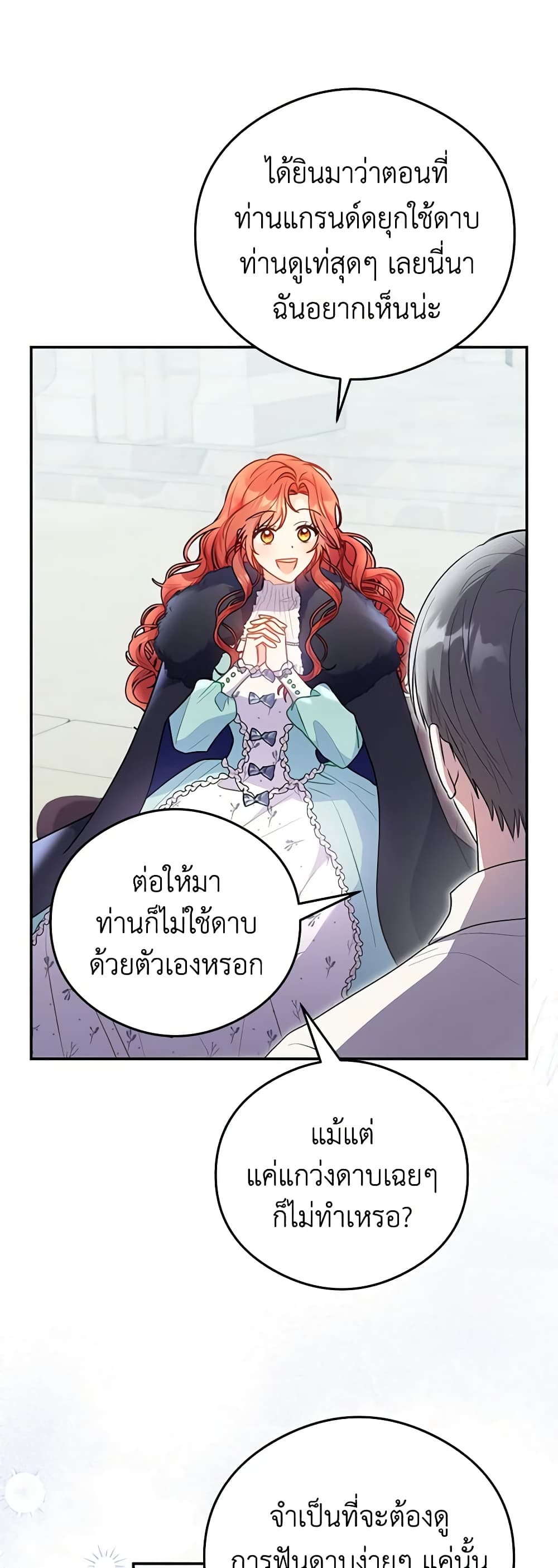 The Villainess Captured the Grand Duke page 12