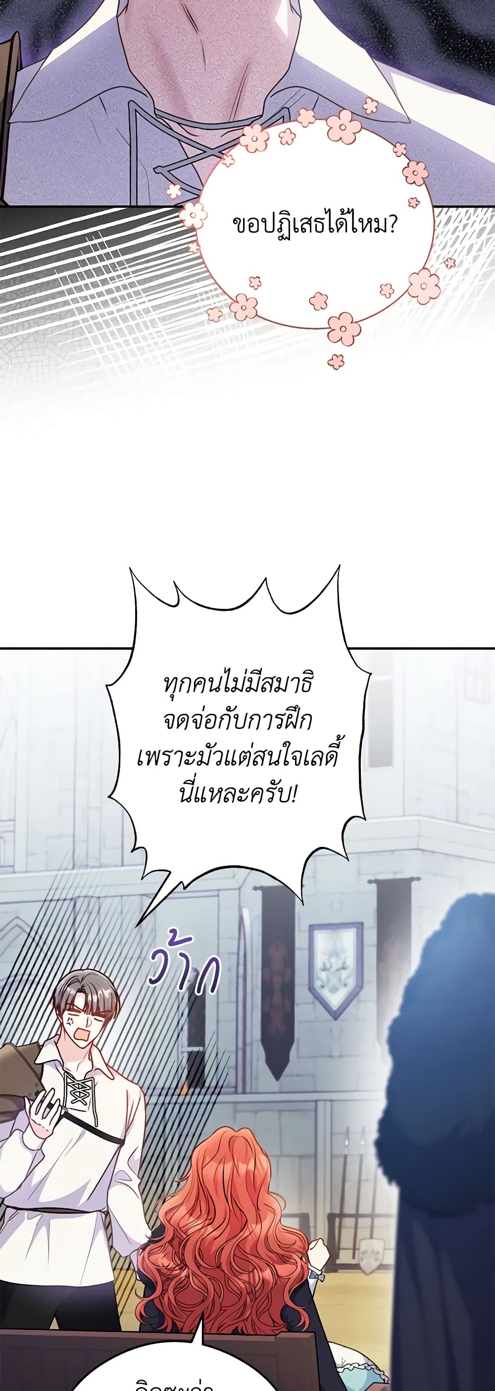 The Villainess Captured the Grand Duke page 16