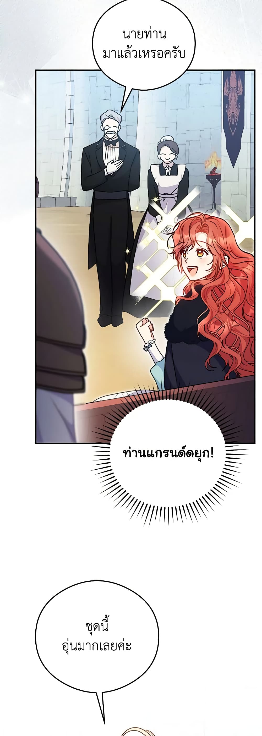 The Villainess Captured the Grand Duke page 19