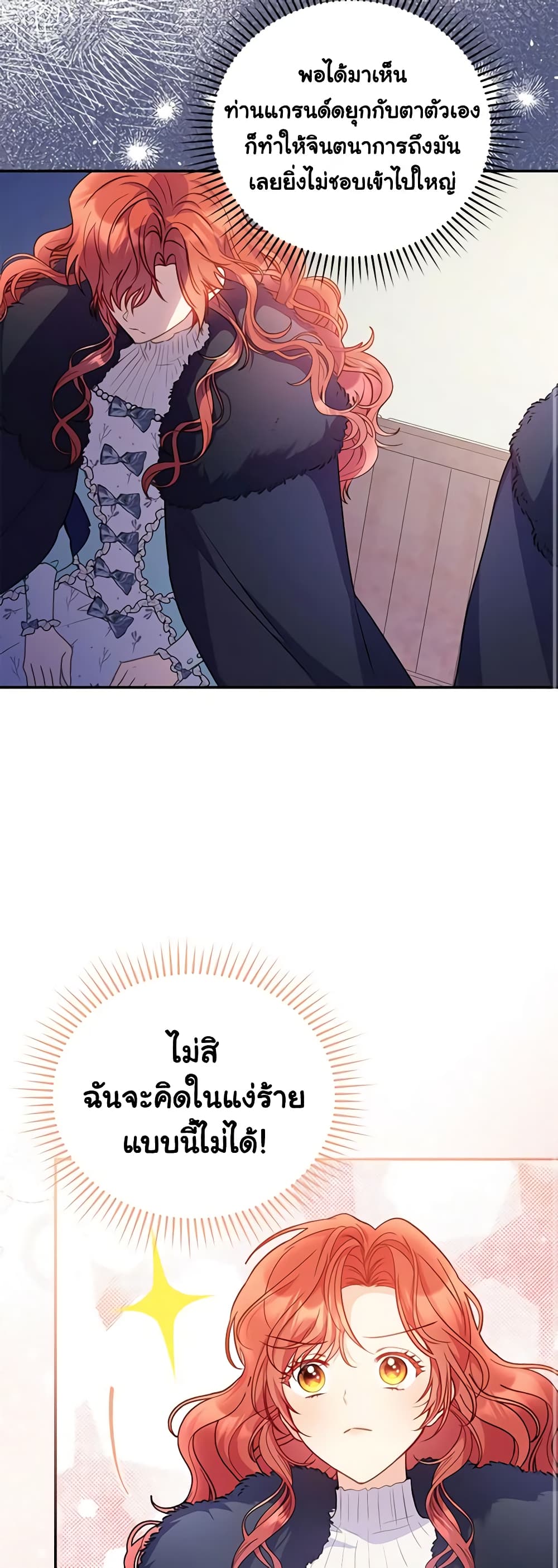 The Villainess Captured the Grand Duke page 41