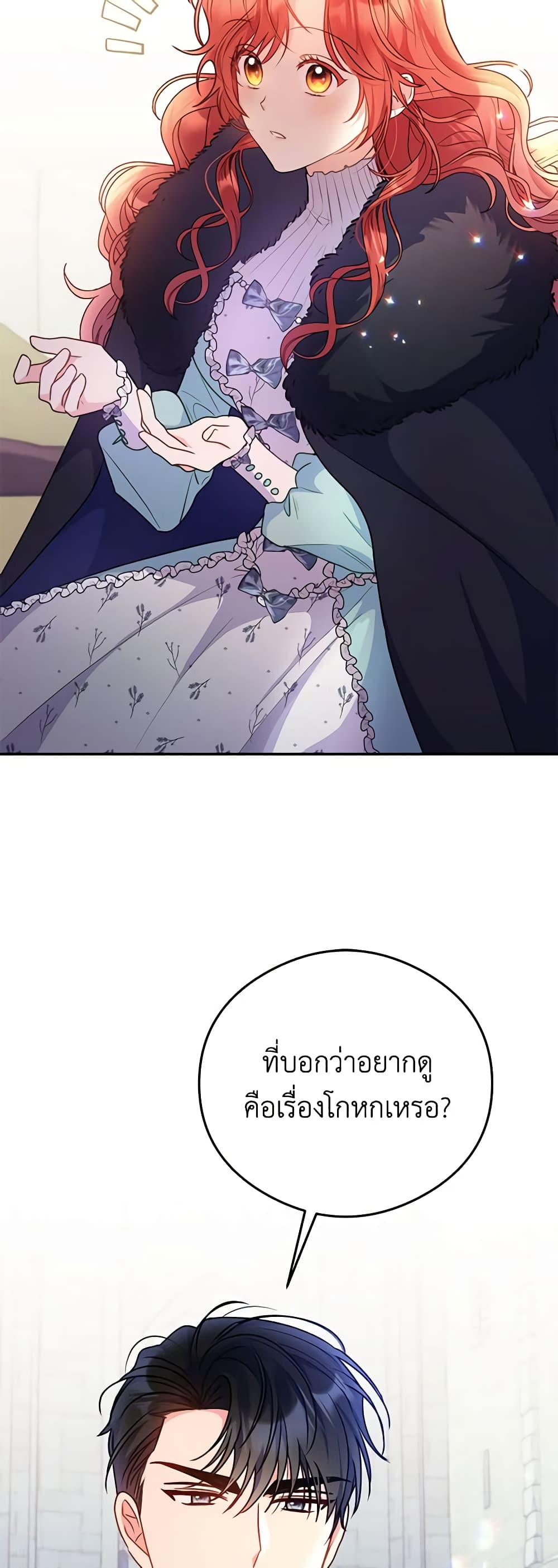 The Villainess Captured the Grand Duke page 47