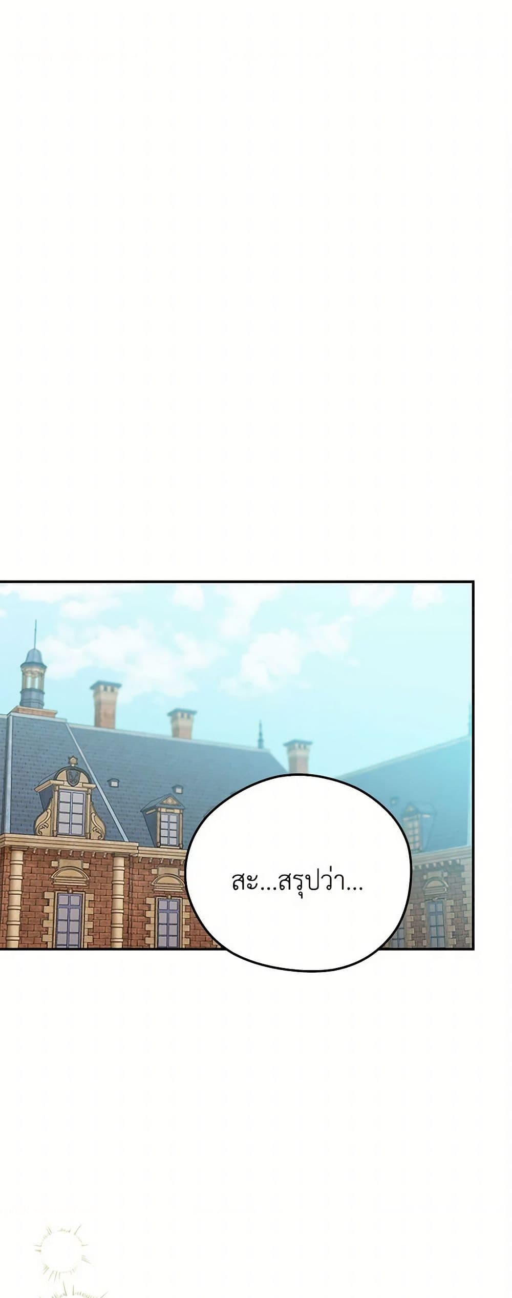 The Villainess Captured the Grand Duke page 2
