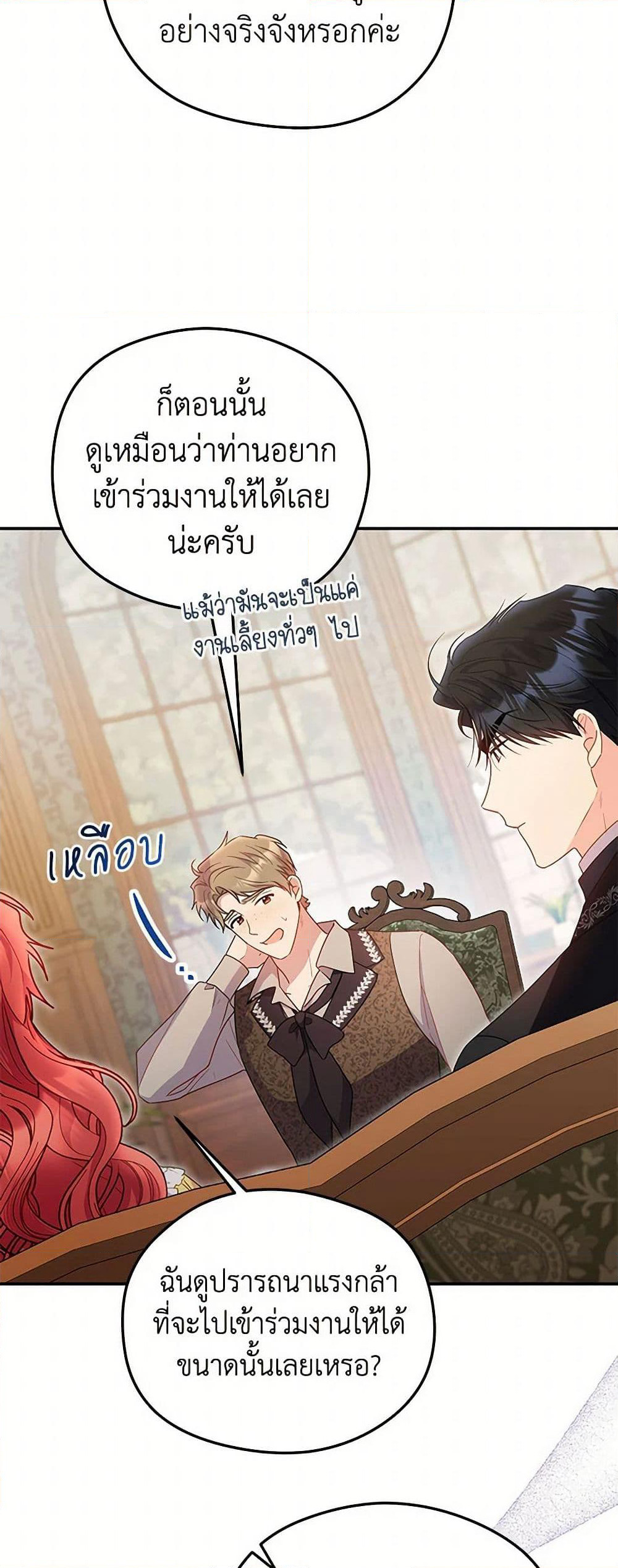 The Villainess Captured the Grand Duke page 6