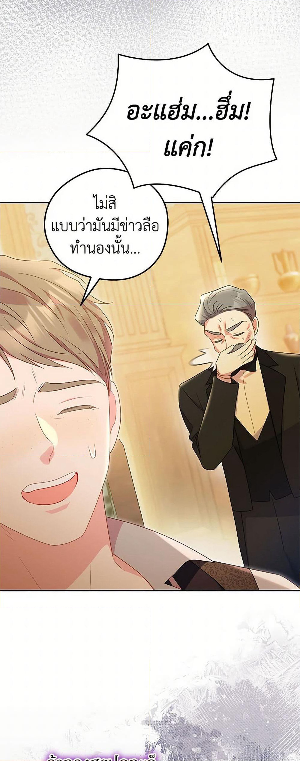 The Villainess Captured the Grand Duke page 14