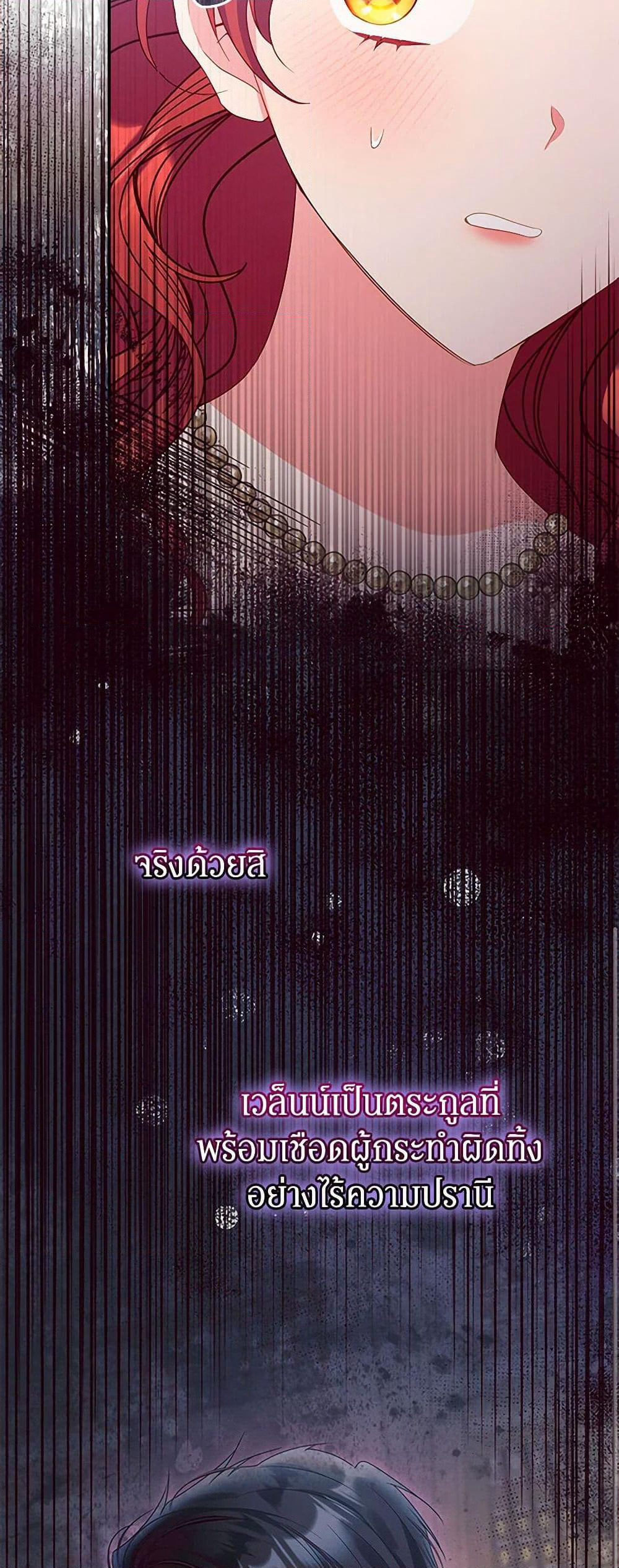 The Villainess Captured the Grand Duke page 19