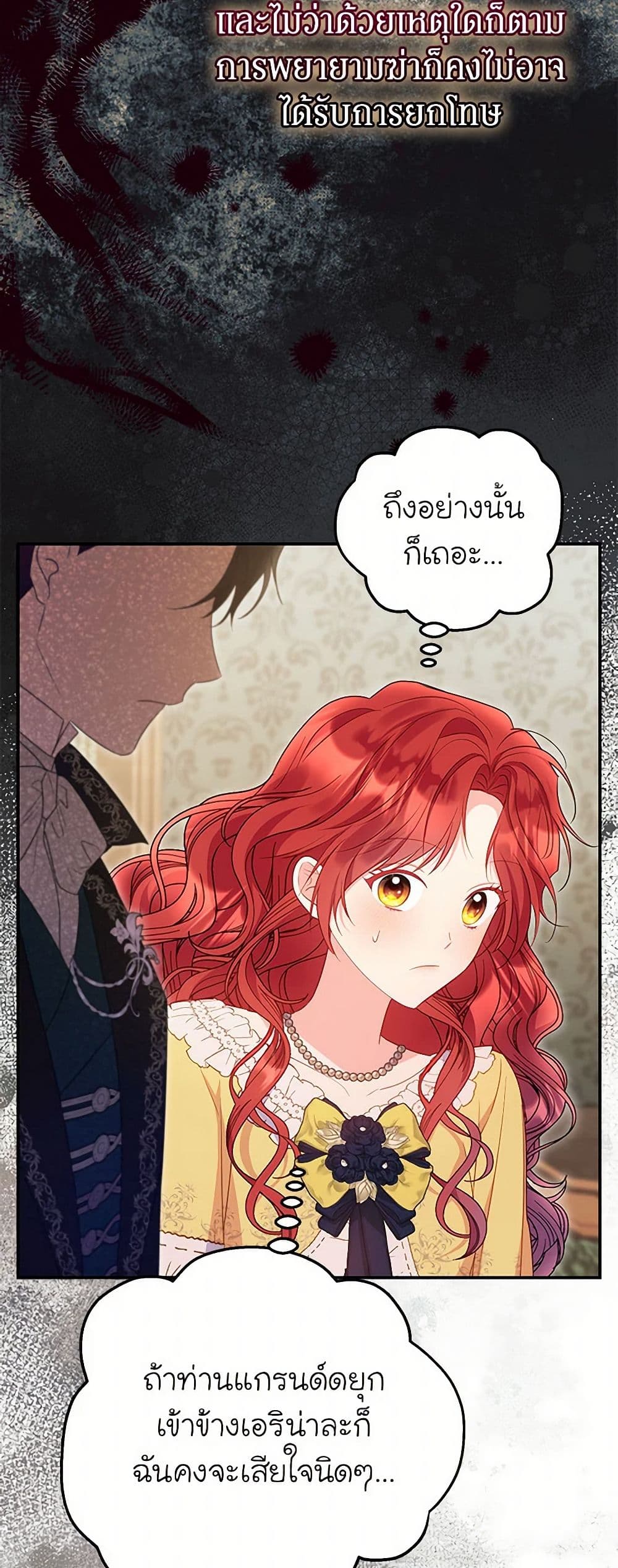 The Villainess Captured the Grand Duke page 21