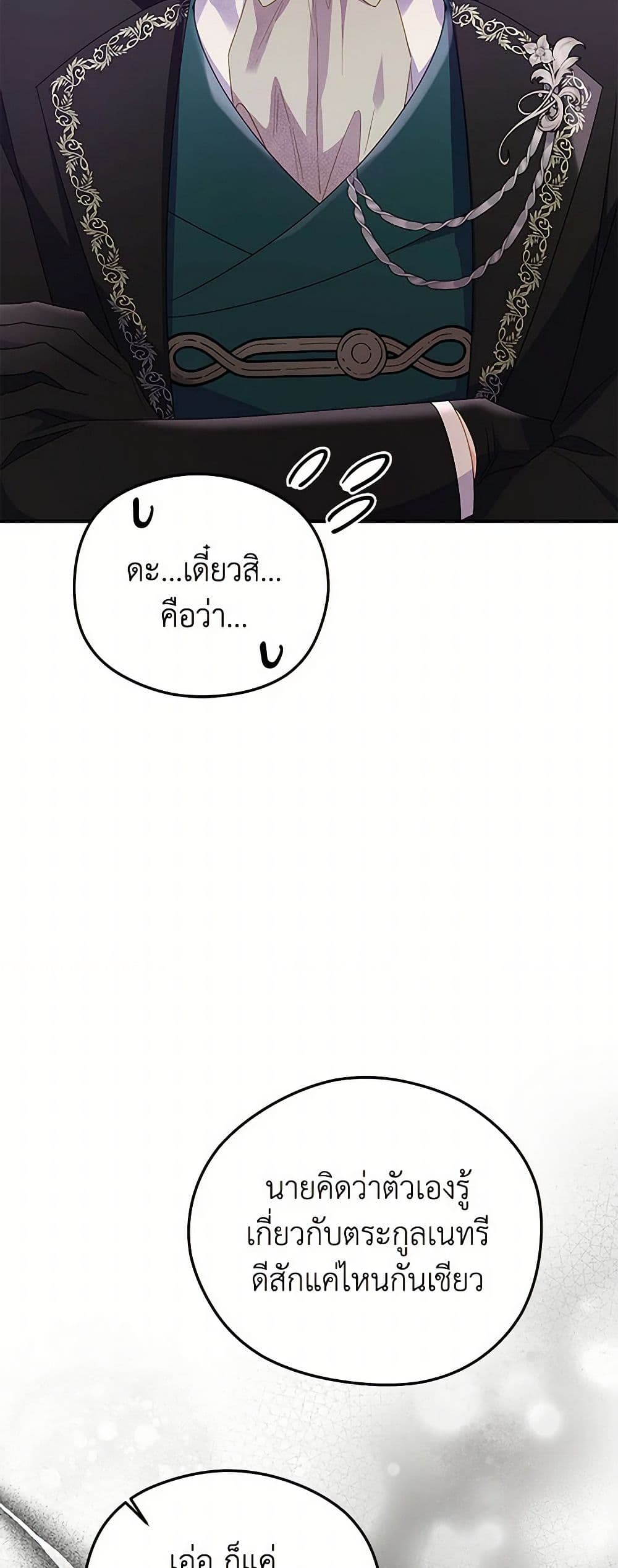 The Villainess Captured the Grand Duke page 24