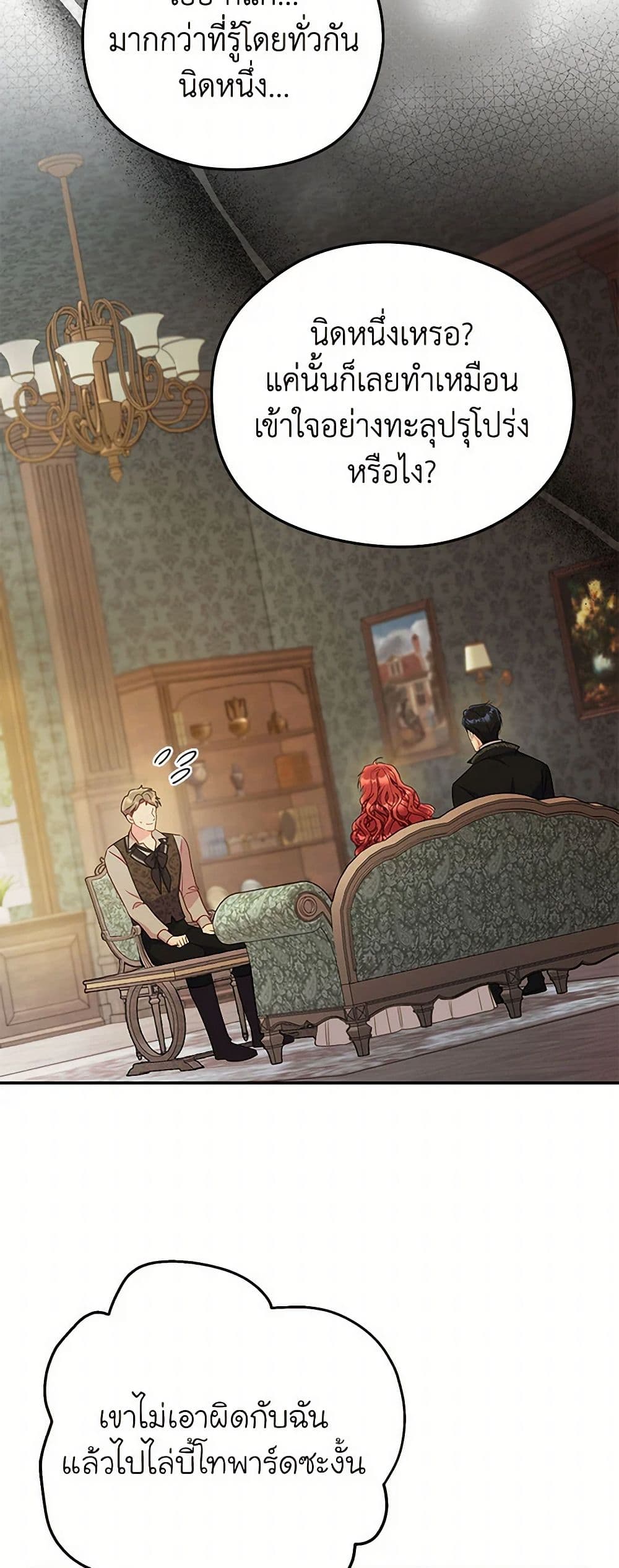 The Villainess Captured the Grand Duke page 25