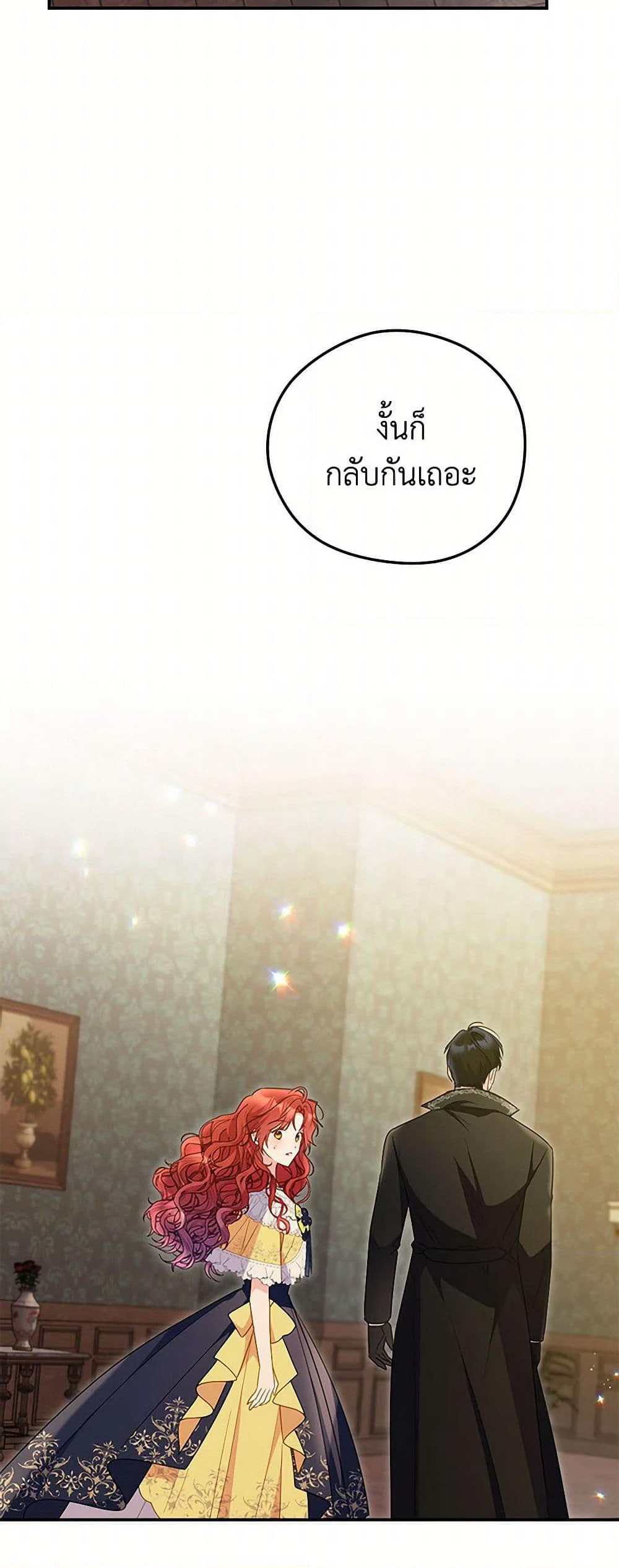 The Villainess Captured the Grand Duke page 32
