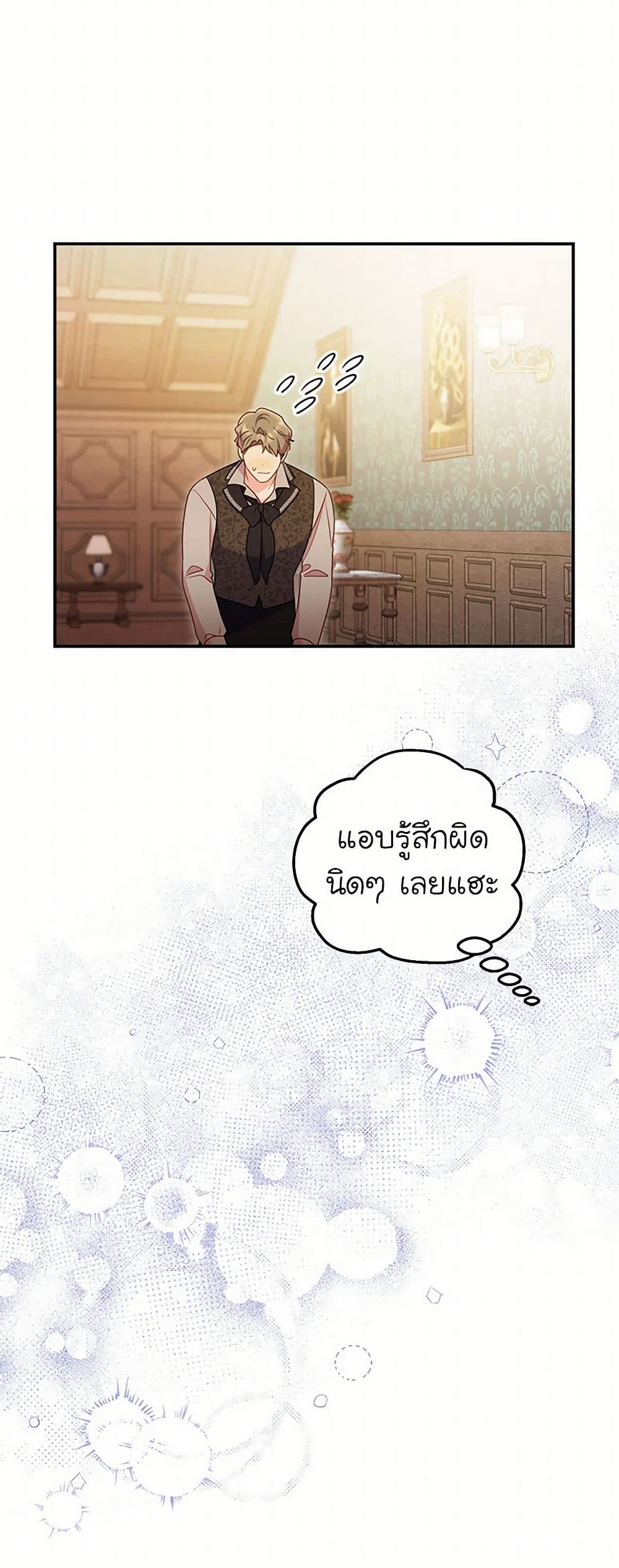 The Villainess Captured the Grand Duke page 33
