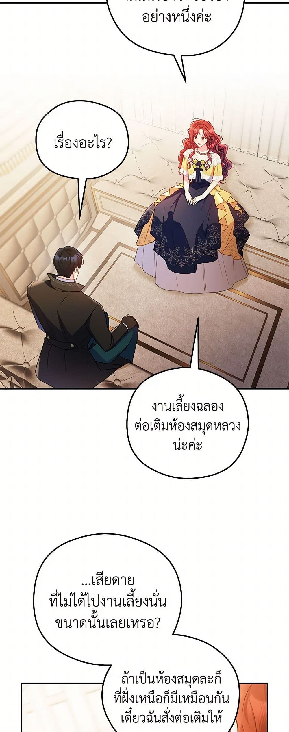 The Villainess Captured the Grand Duke page 35