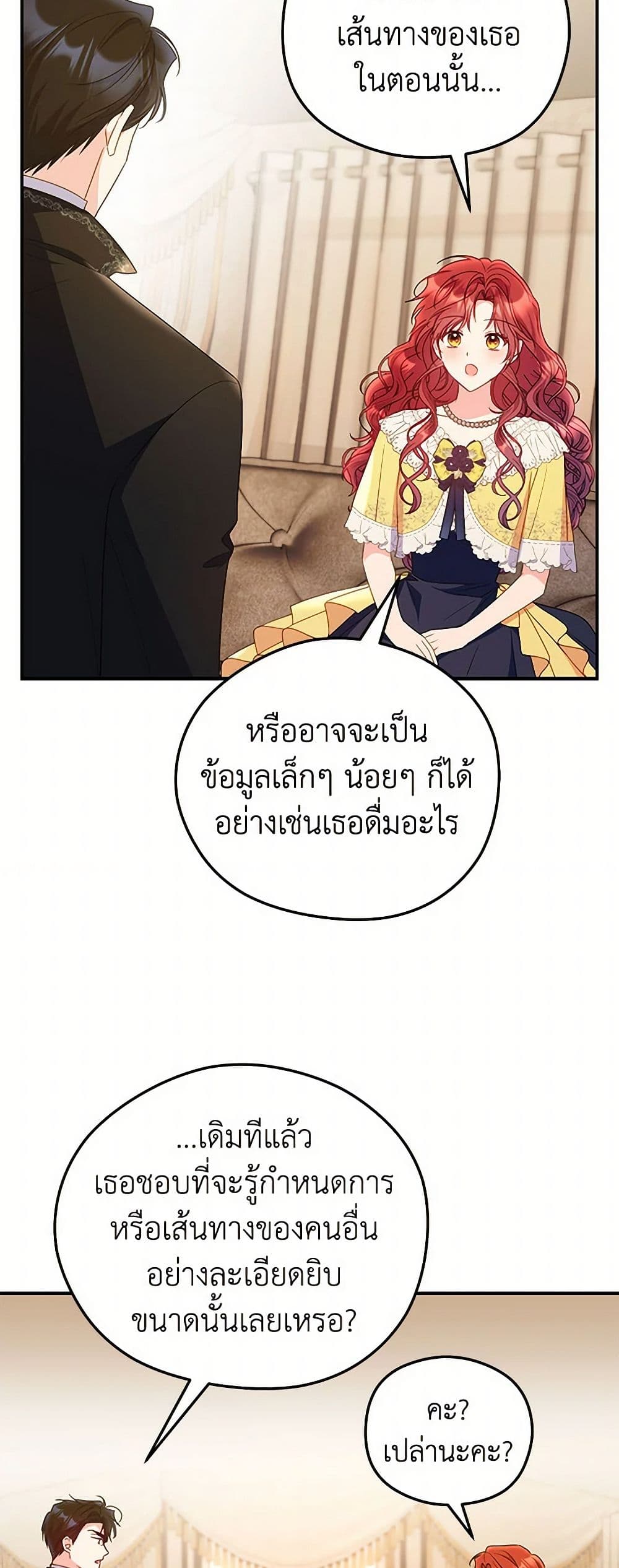 The Villainess Captured the Grand Duke page 39