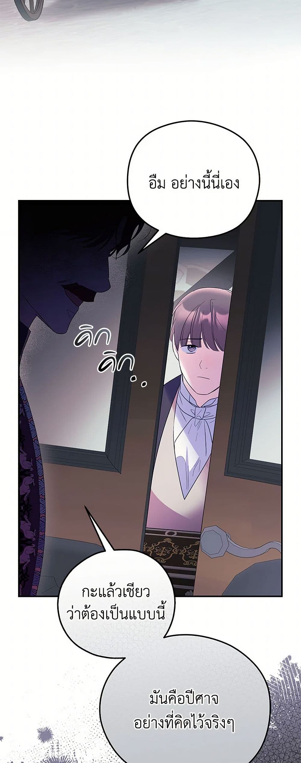 The Villainess Captured the Grand Duke page 49