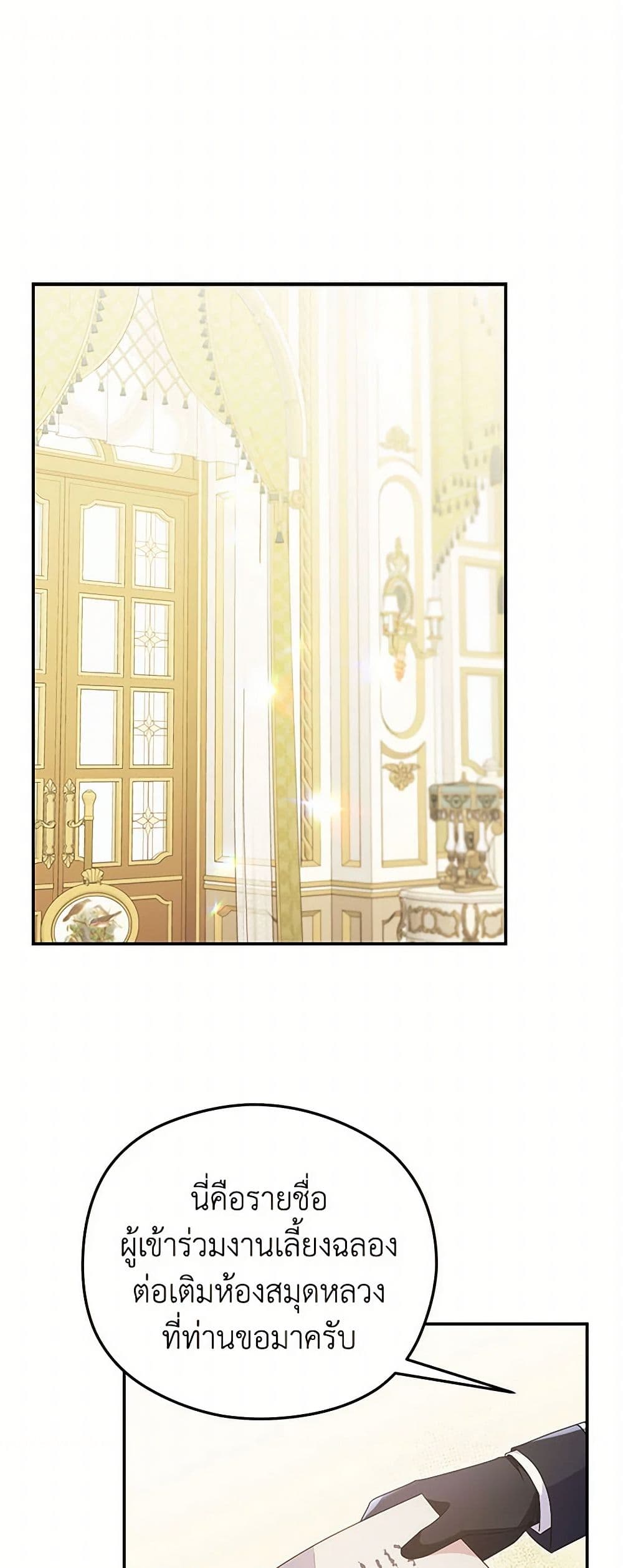 The Villainess Captured the Grand Duke page 2
