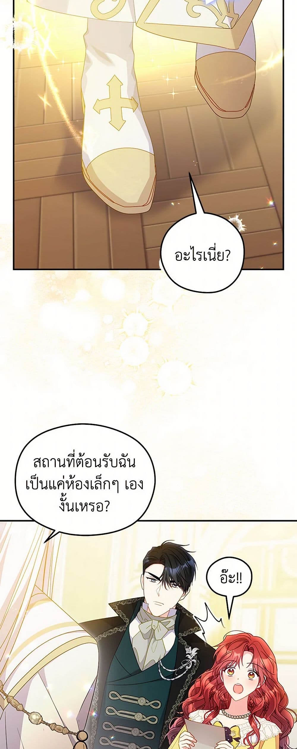The Villainess Captured the Grand Duke page 31