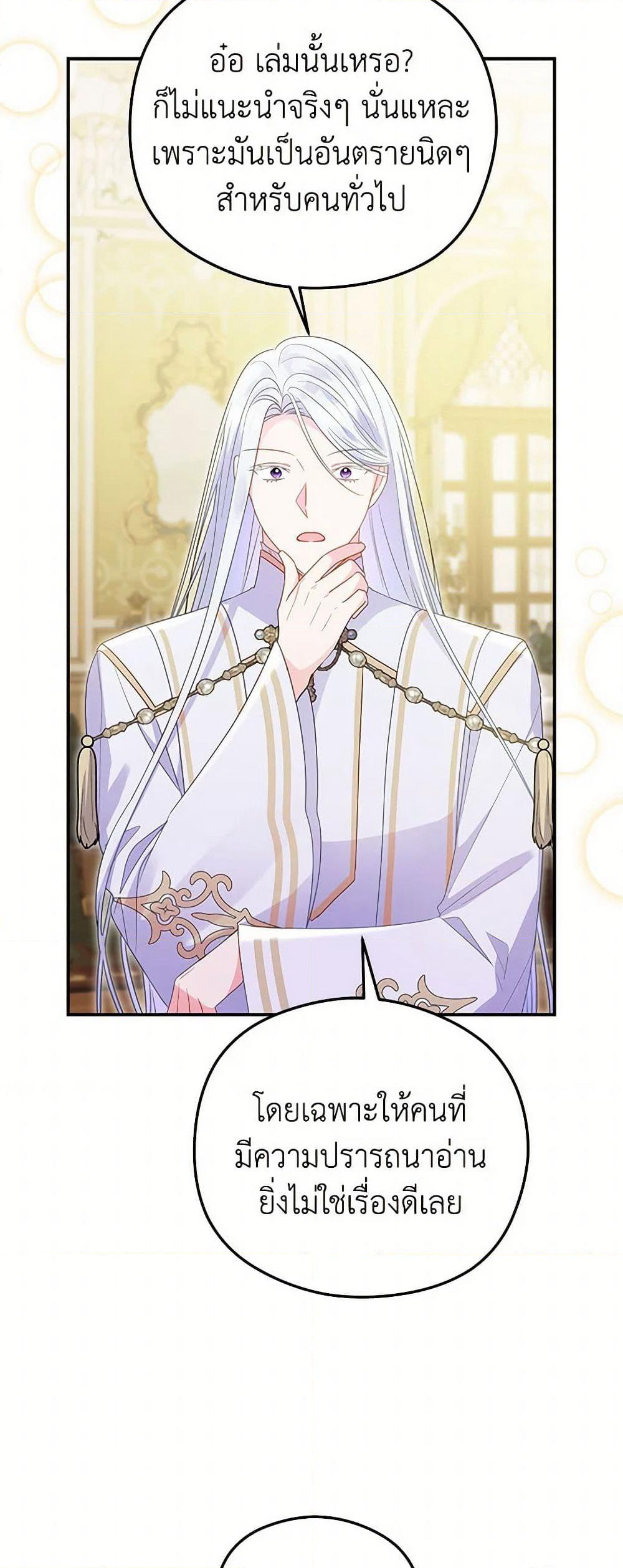 The Villainess Captured the Grand Duke page 38