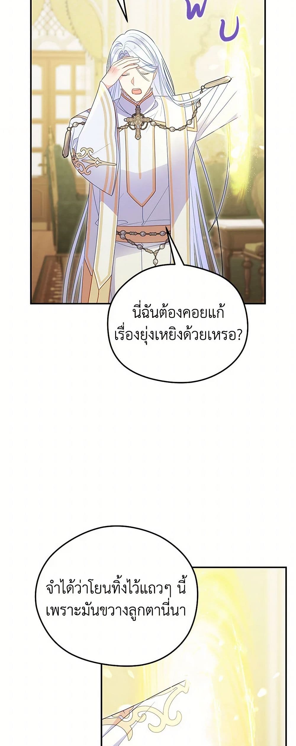 The Villainess Captured the Grand Duke page 43