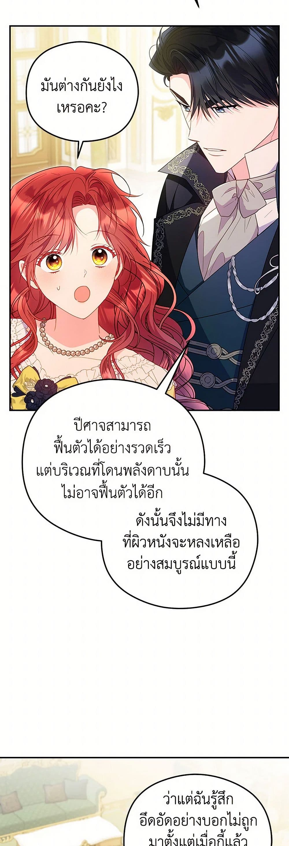The Villainess Captured the Grand Duke page 4