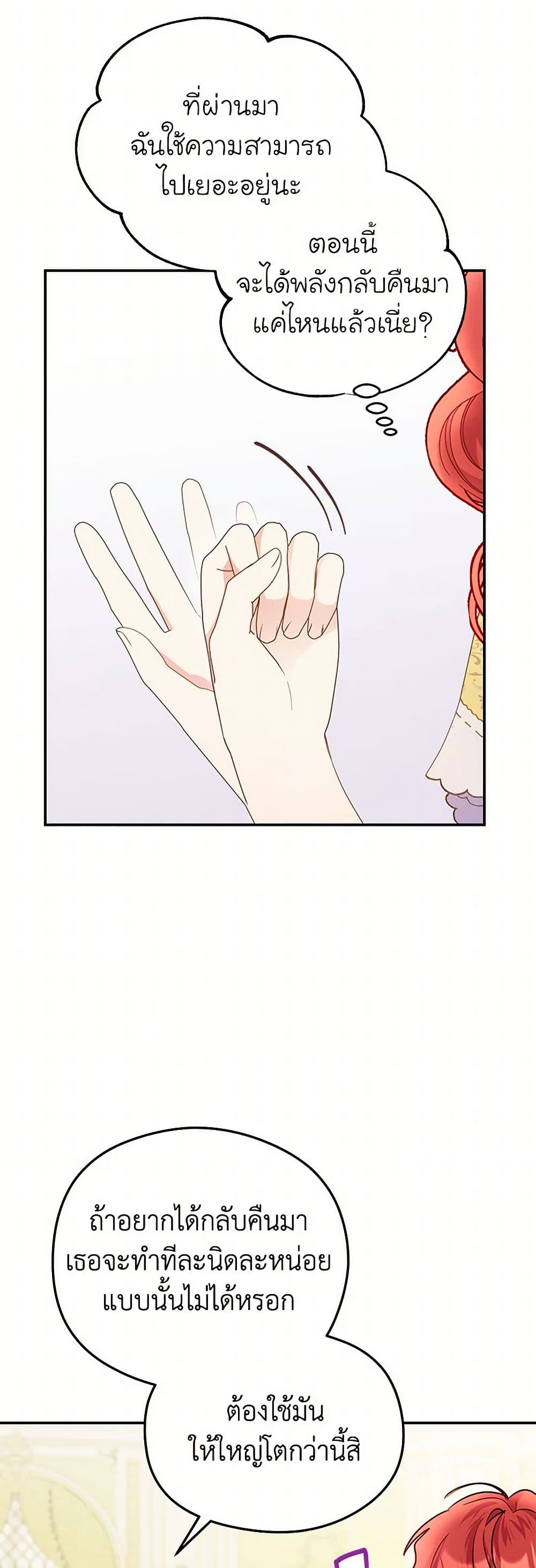 The Villainess Captured the Grand Duke page 14