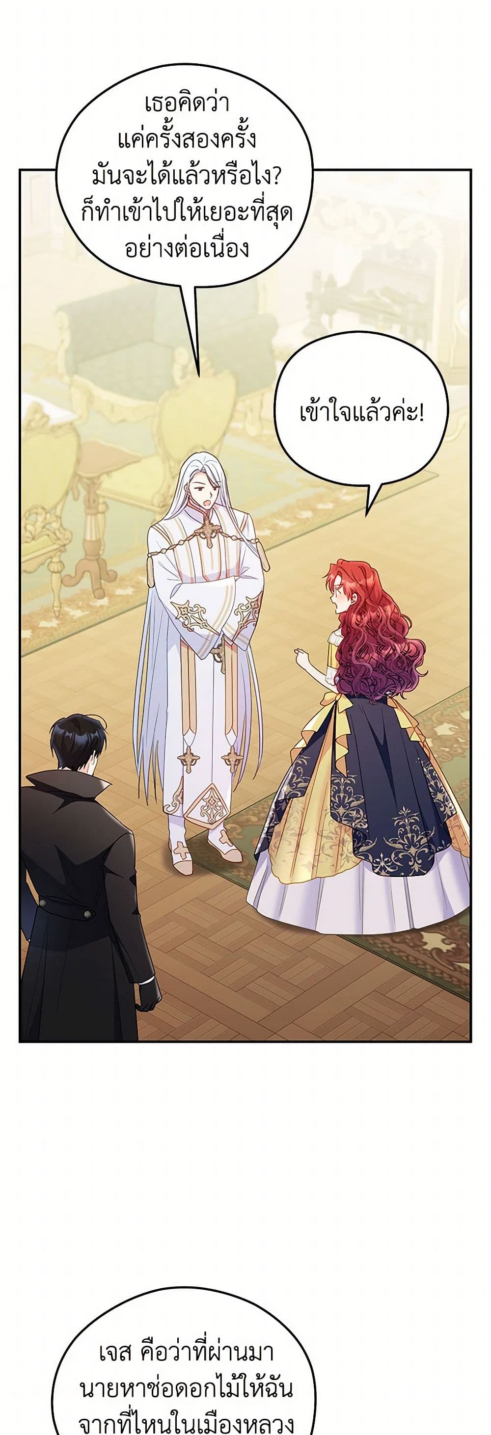 The Villainess Captured the Grand Duke page 24