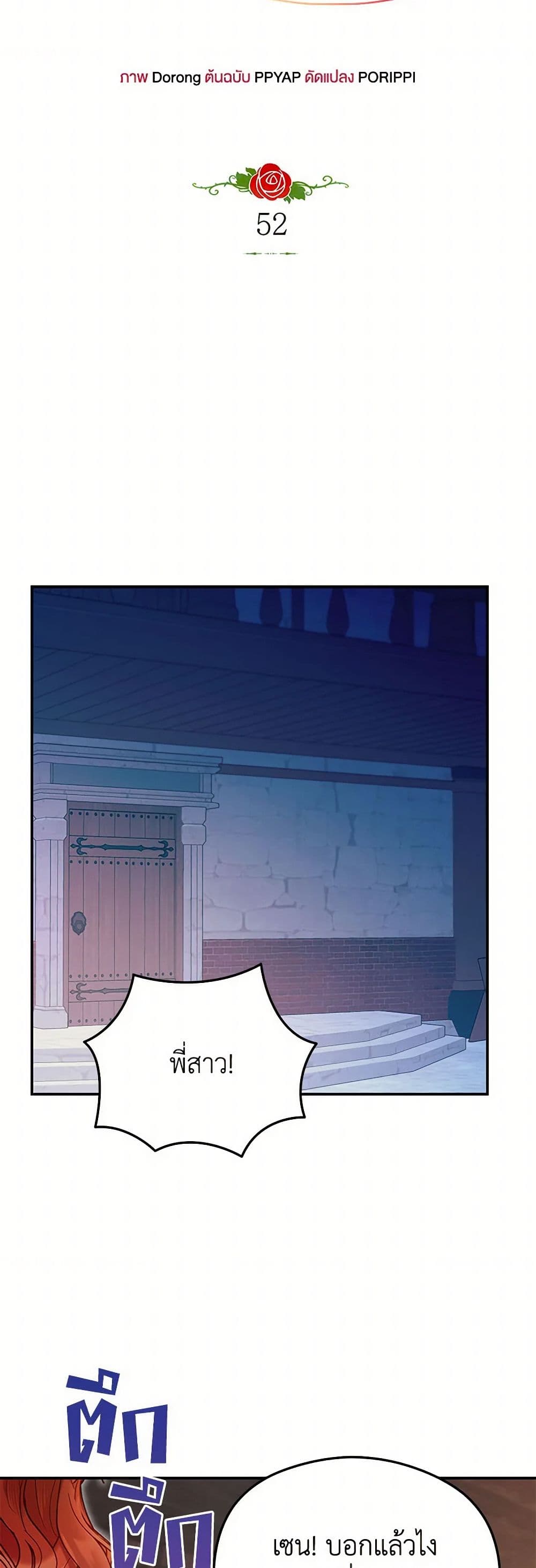 The Villainess Captured the Grand Duke page 28