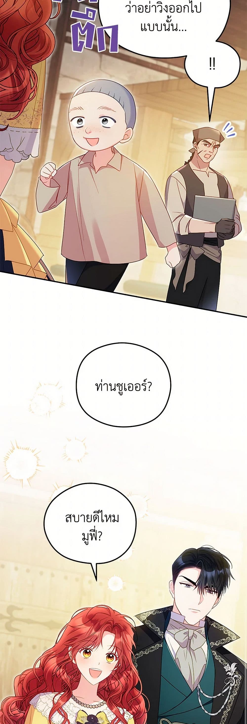 The Villainess Captured the Grand Duke page 29