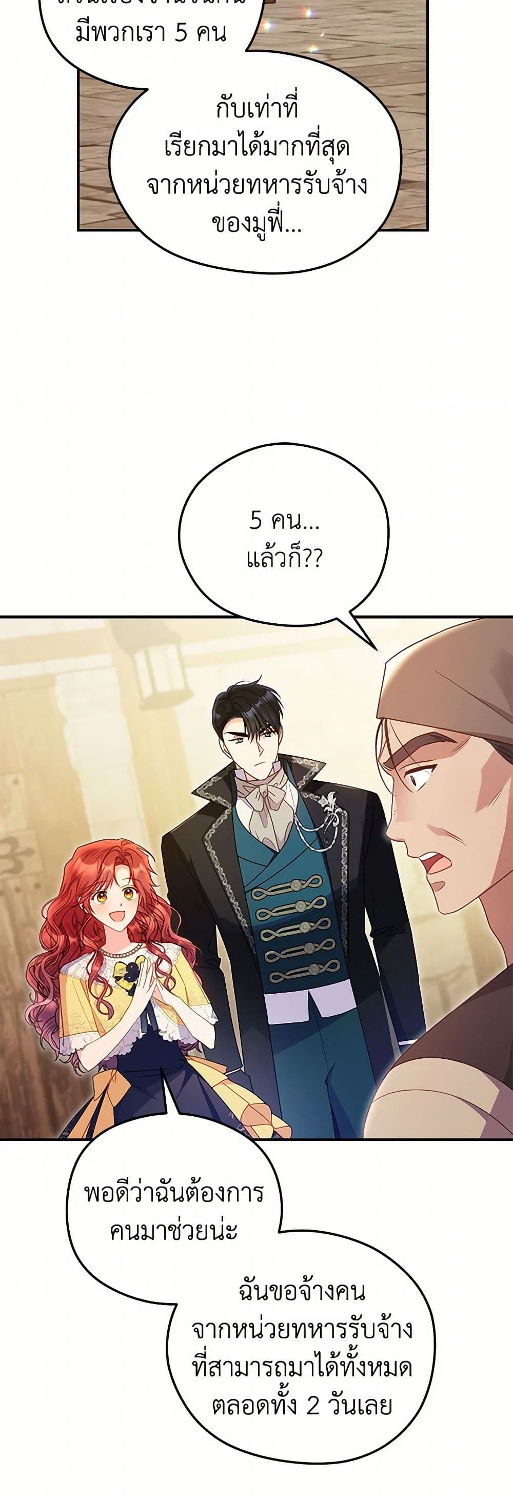 The Villainess Captured the Grand Duke page 33