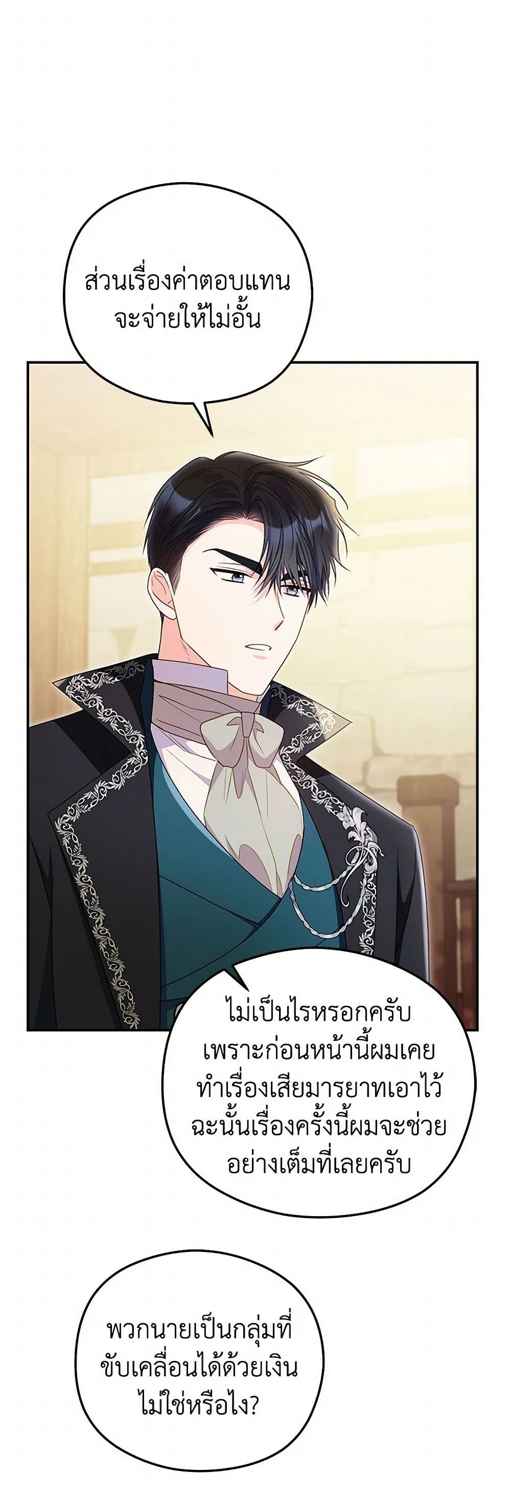 The Villainess Captured the Grand Duke page 34