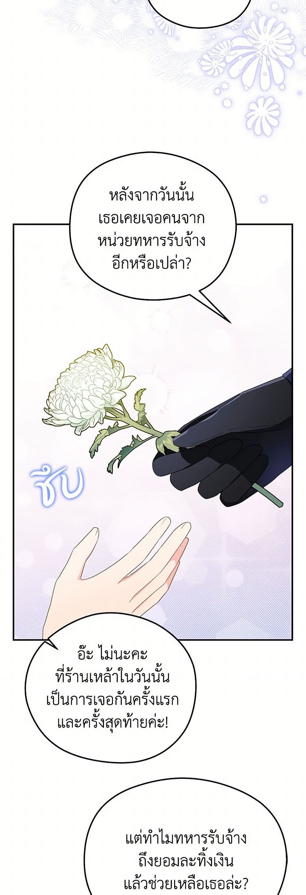 The Villainess Captured the Grand Duke page 43