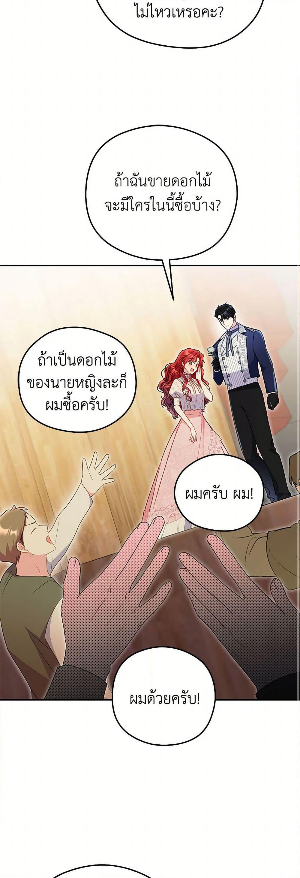 The Villainess Captured the Grand Duke page 45