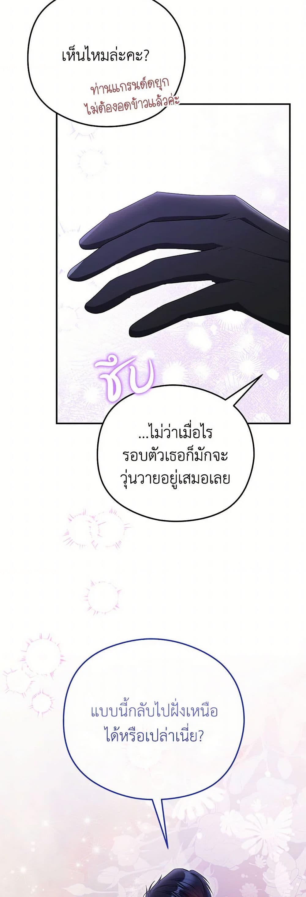 The Villainess Captured the Grand Duke page 46