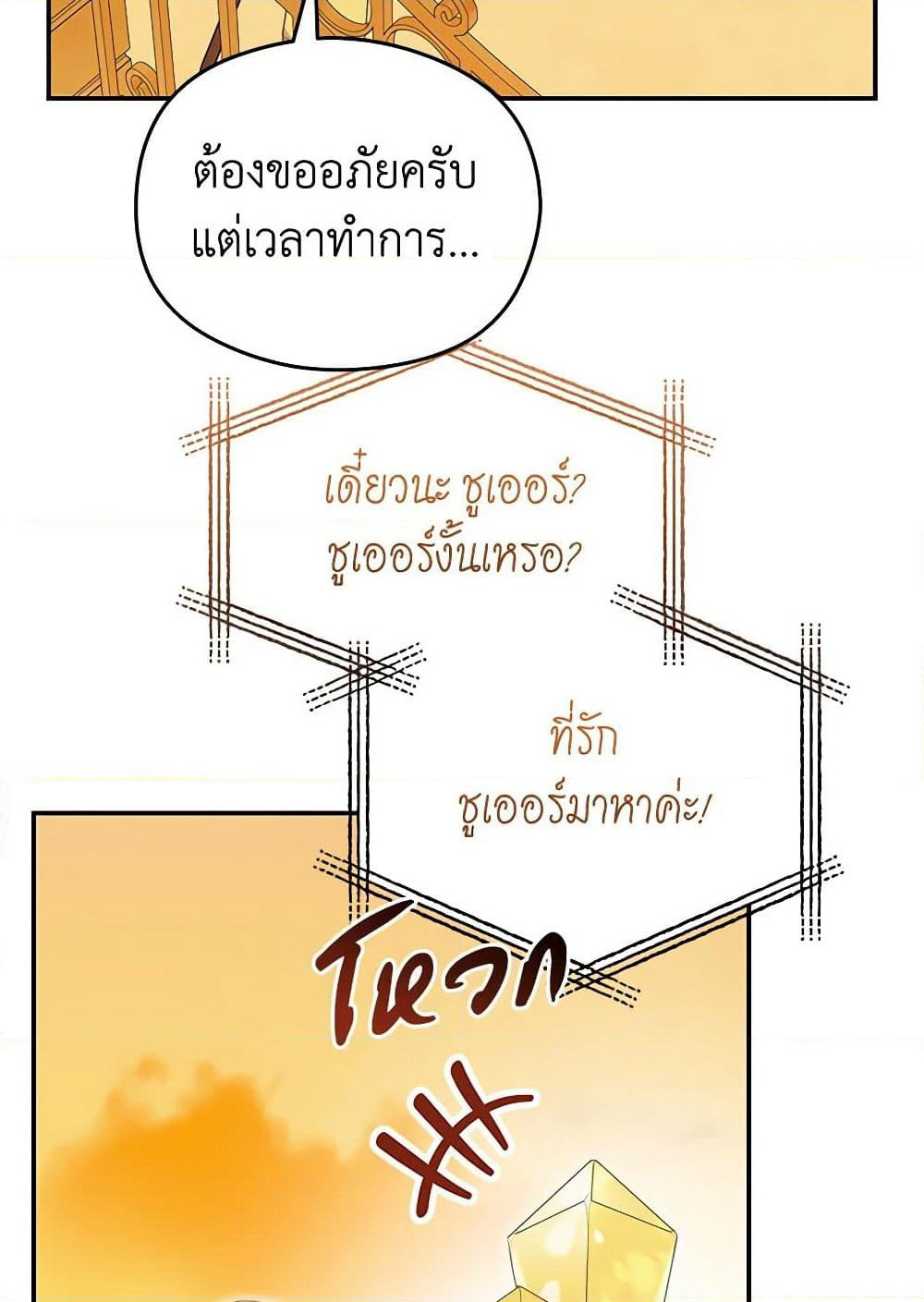 The Villainess Captured the Grand Duke page 12