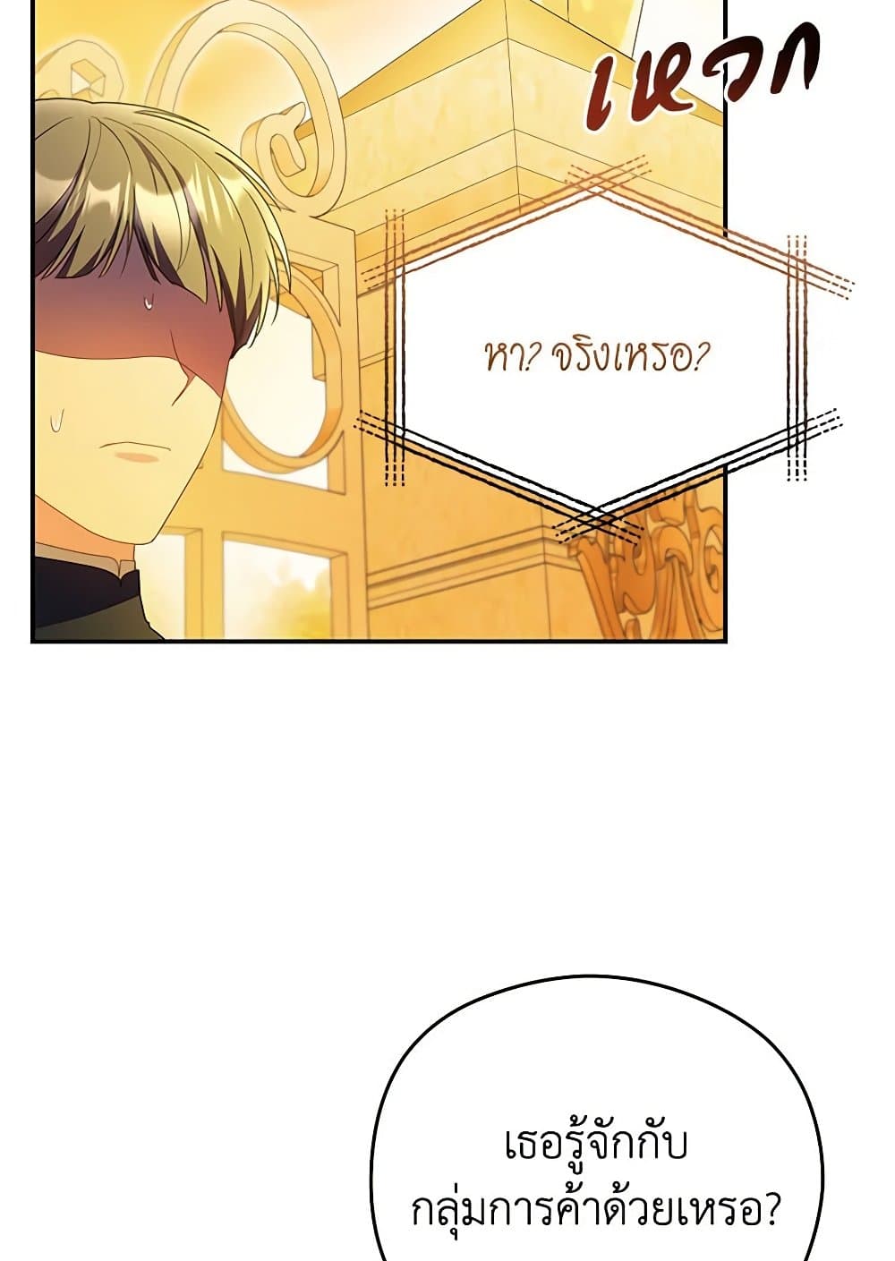 The Villainess Captured the Grand Duke page 13