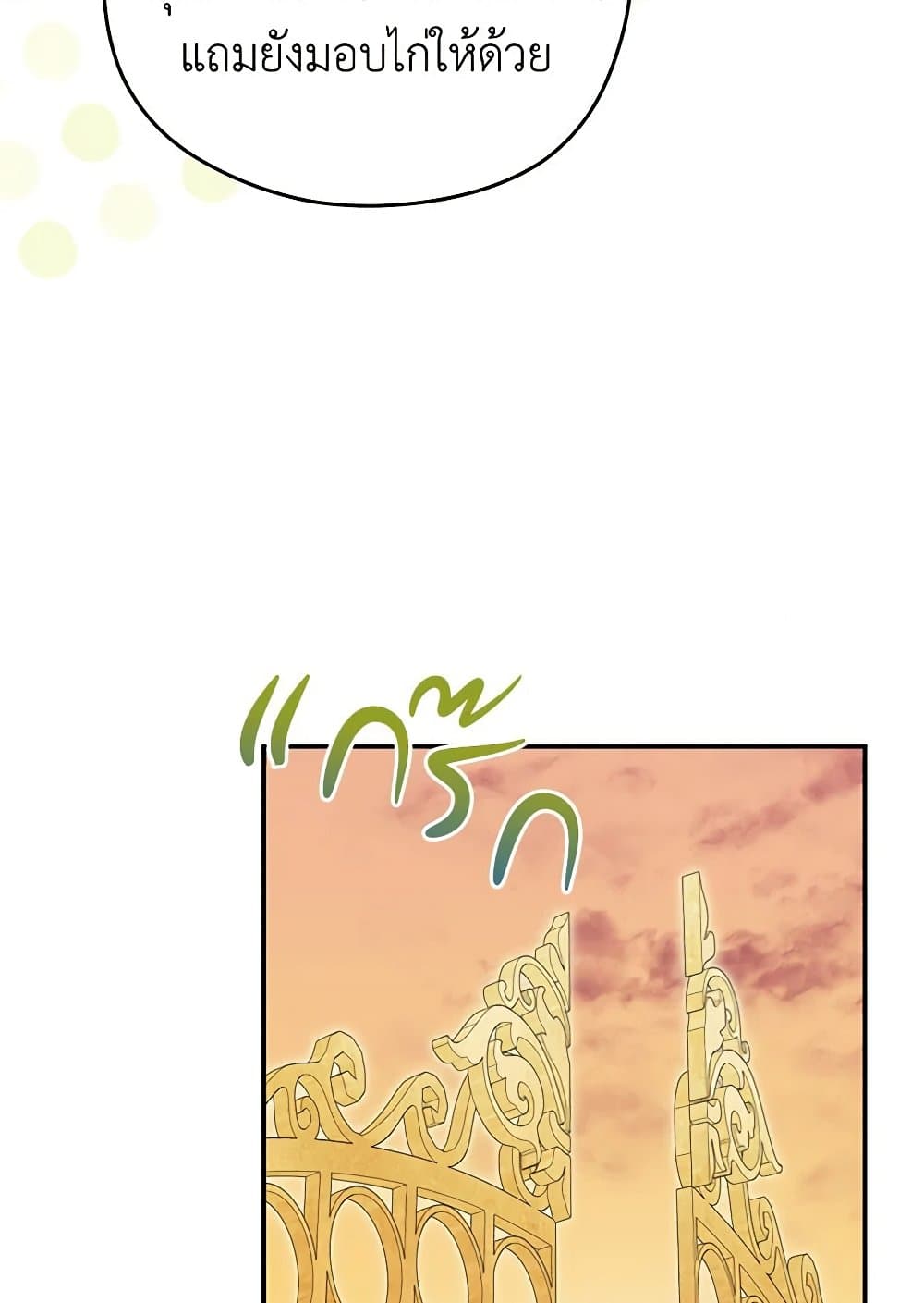 The Villainess Captured the Grand Duke page 16