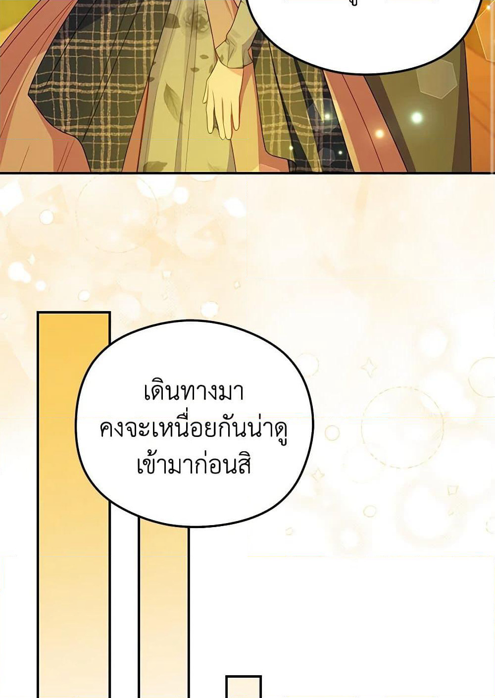 The Villainess Captured the Grand Duke page 19