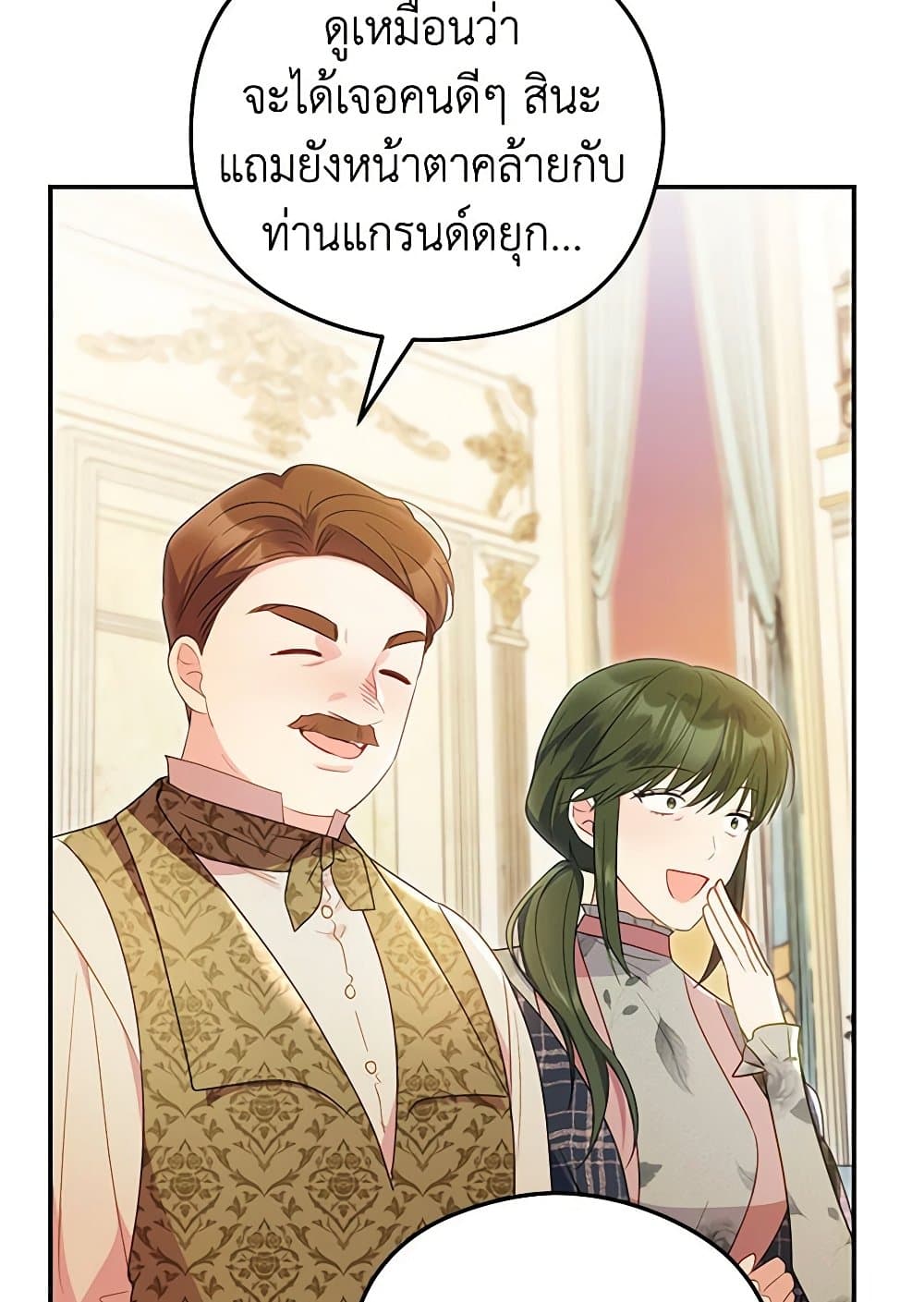The Villainess Captured the Grand Duke page 27